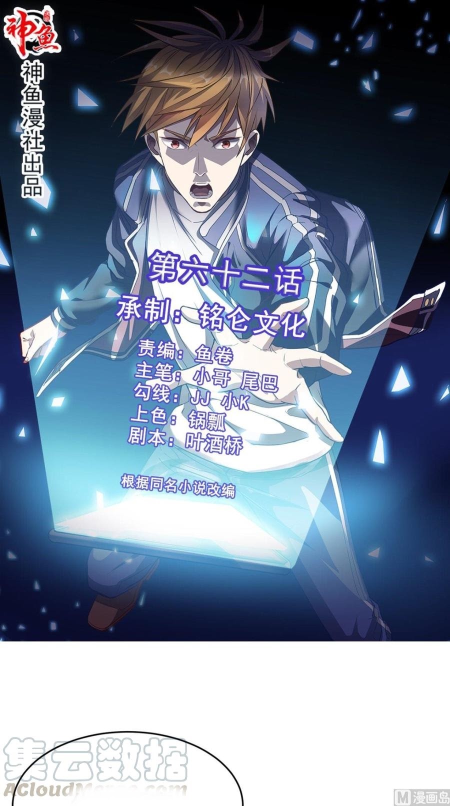 Super WeChat Chapter 62 Bahasa Indonesia